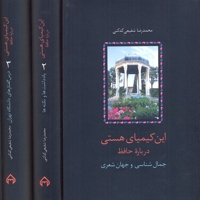این کیمیای هستی